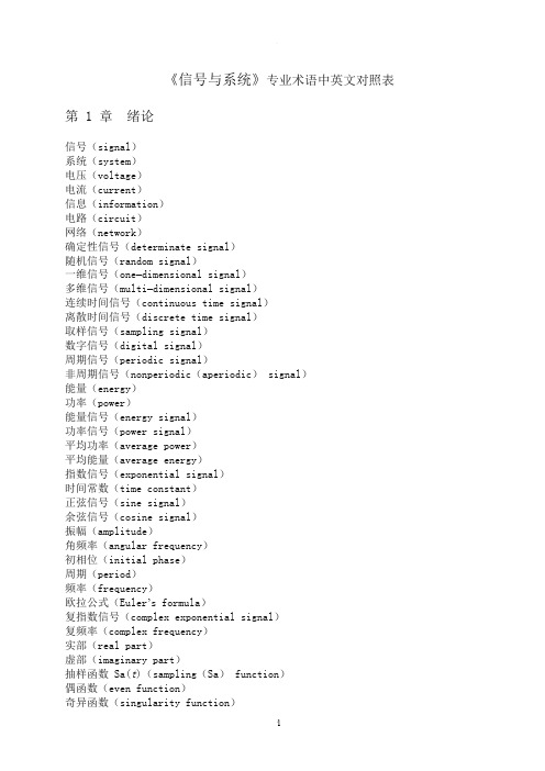 专业英语词汇(信号与系统)