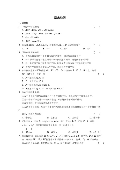 高中数学(人教版必修2)配套练习 第二章章末检测