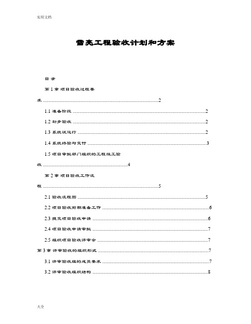 雪亮工程验收计划清单和方案设计