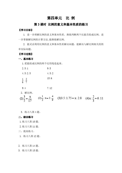 六年级数学下册第四单元比例教案：第3课时 比例的意义和基本性质的练习