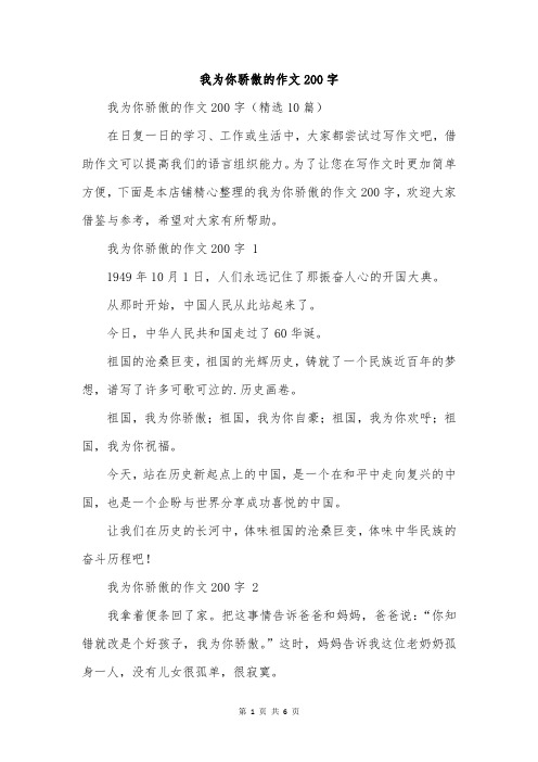 我为你骄傲的作文200字