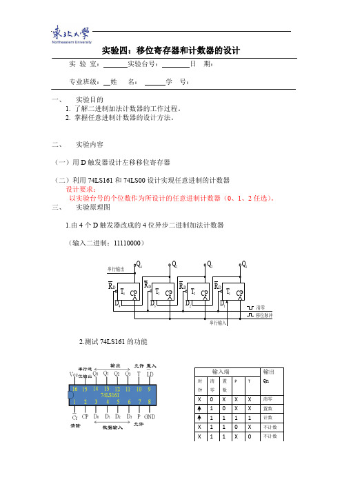 移位寄存器 实验报告