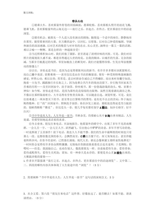 初中语文培优生用 散文阅读
