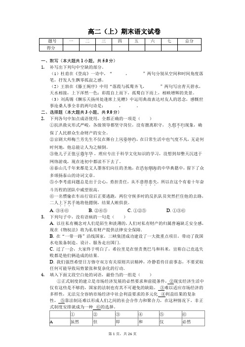 广东省汕头市   高二(上)期末语文试卷(含答案)