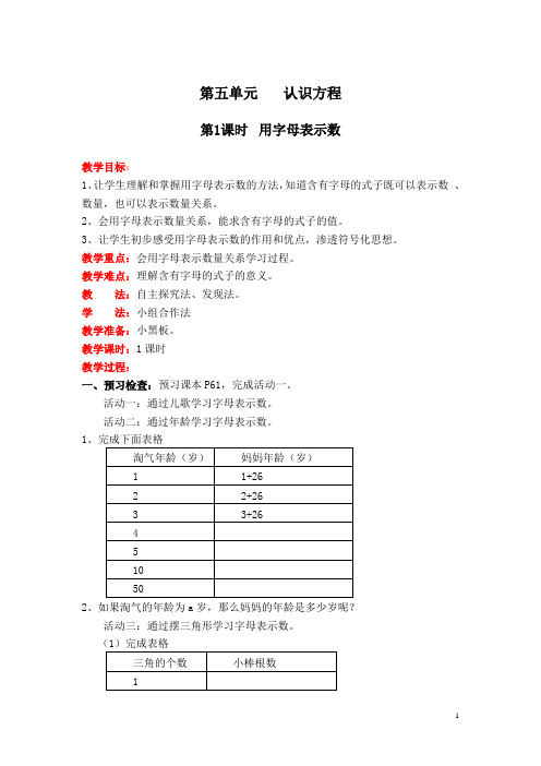 北师大版四年级数学下册《第五单元  认识方程》单元教案