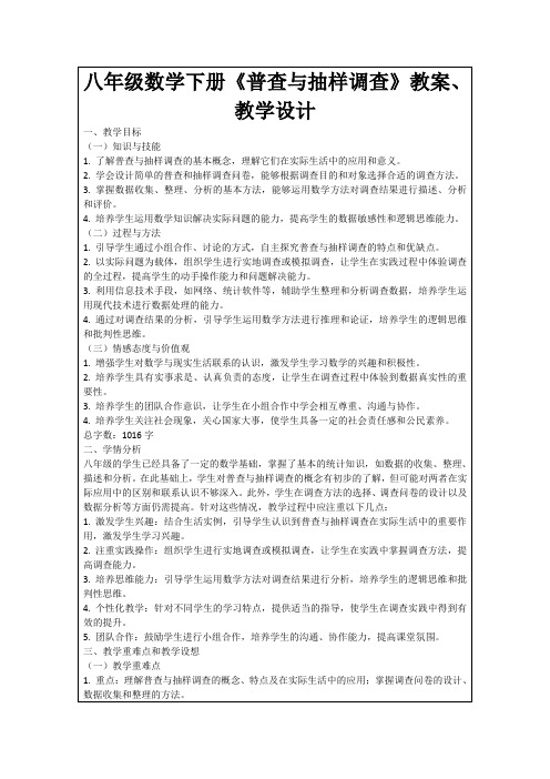 八年级数学下册《普查与抽样调查》教案、教学设计