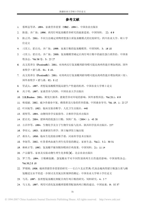 理想氨基酸模型周龄饲喂对肉仔鸡生产性能及几种代谢指标的影响