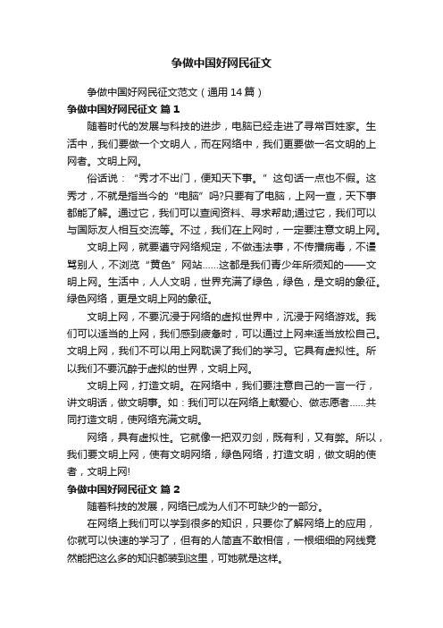 争做中国好网民征文