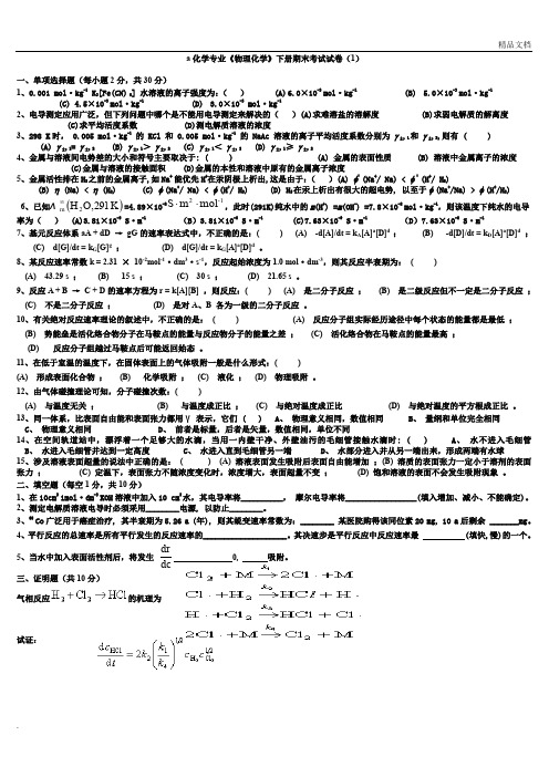 《物理化学》下册期末考试试卷A