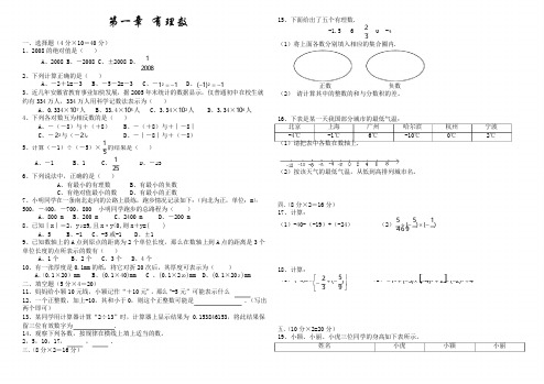 七年级上册数学第一章《有理数》测试题人教版 