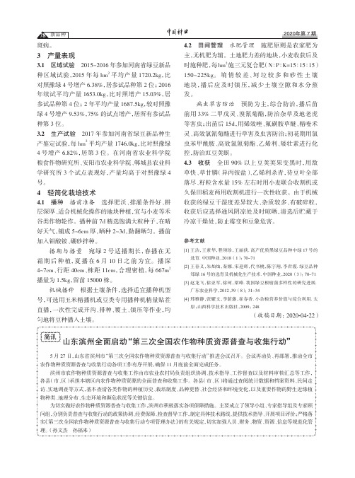 山东滨州全面启动“第三次全国农作物种质资源普查与收集行动”