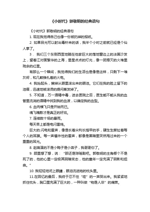 《小时代》郭敬明的经典语句