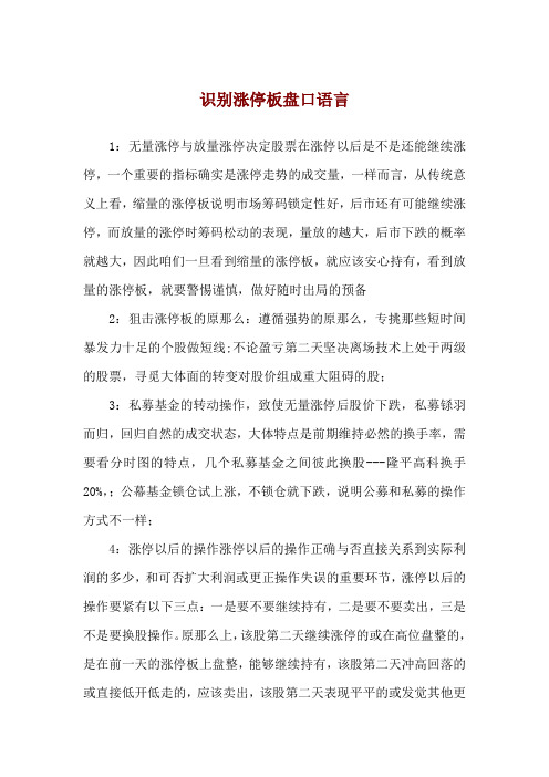 识别涨停板盘口语言