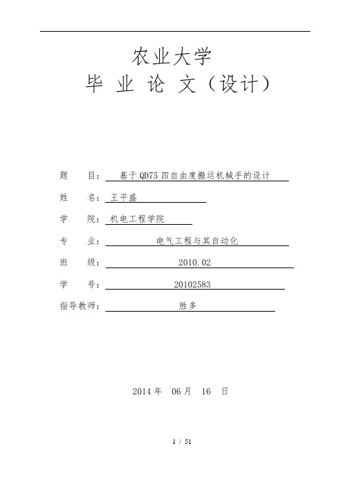 基于QD75四自由度搬运机械手的设计论文