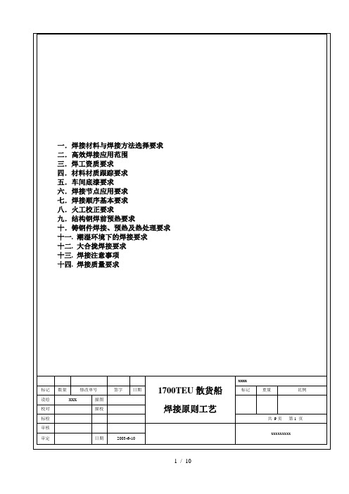 散货船焊接工艺