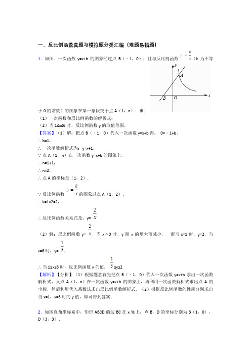 【数学】数学二模试题分类汇编——反比例函数综合及详细答案