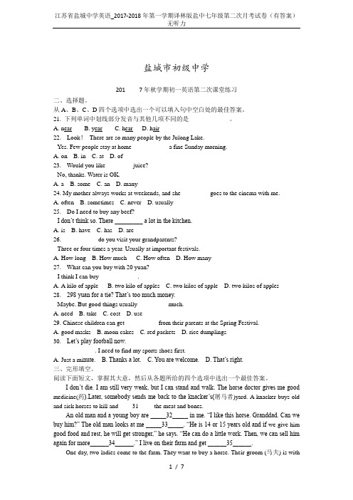 江苏省盐城中学英语_2017-2018年第一学期译林版盐中七年级第二次月考试卷(有答案)无听力