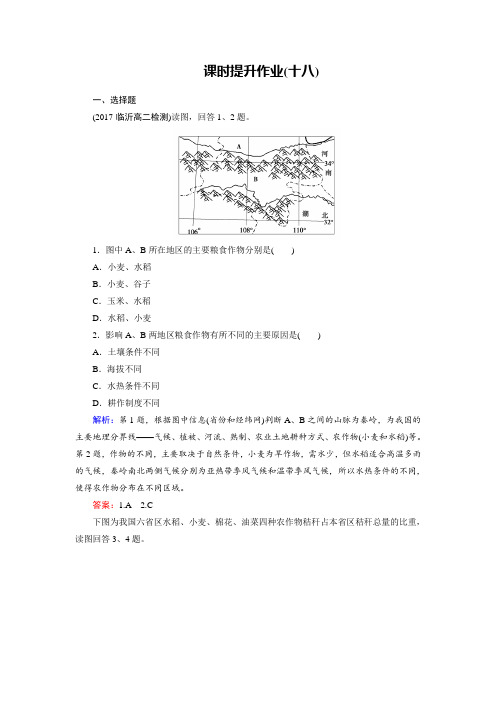 2018年地理同步优化指导区域地理练习：第18讲 中国的农业 课时提升作业 含解析 精品