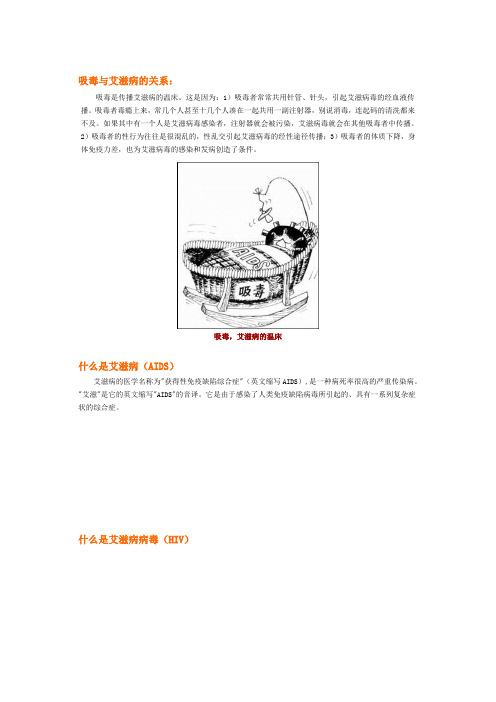 艾滋病的一些基本知识附漫画图