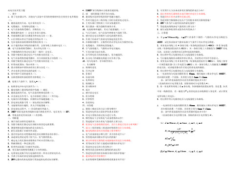 高电压技术复习题