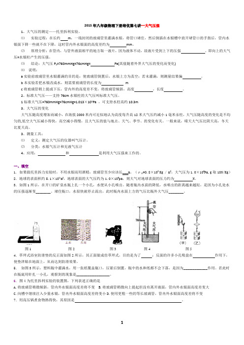 2015年八年级物理下册培优第七讲--大气压强