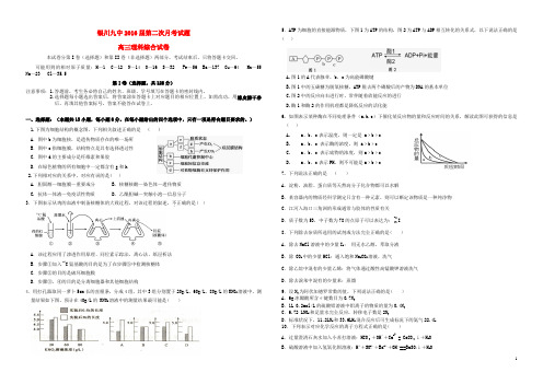 宁夏银川市第九中学高三理综上学期第二次月考试题