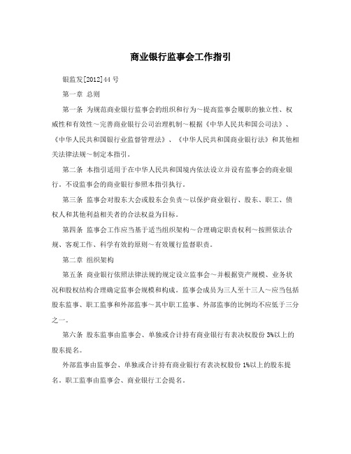 商业银行监事会工作指引