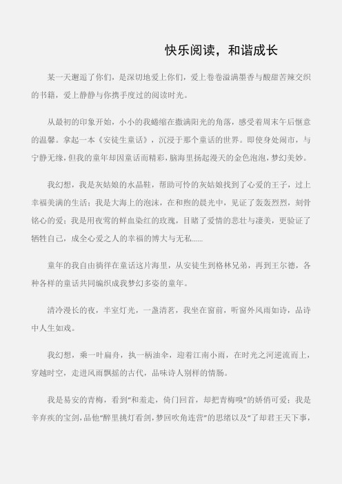 (初中优秀作文)快乐阅读,和谐成长