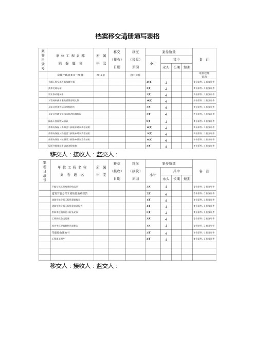 档案移交清册填写表格