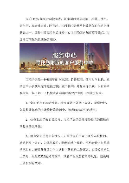 宝珀维修服务网点