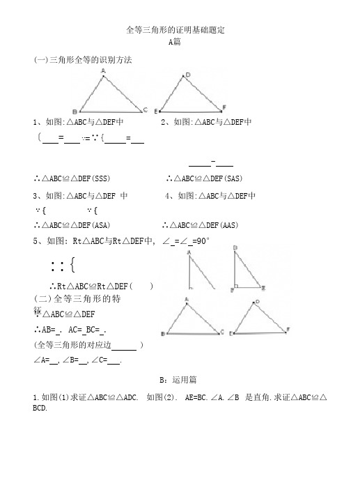 全等三角形的证明基础题定