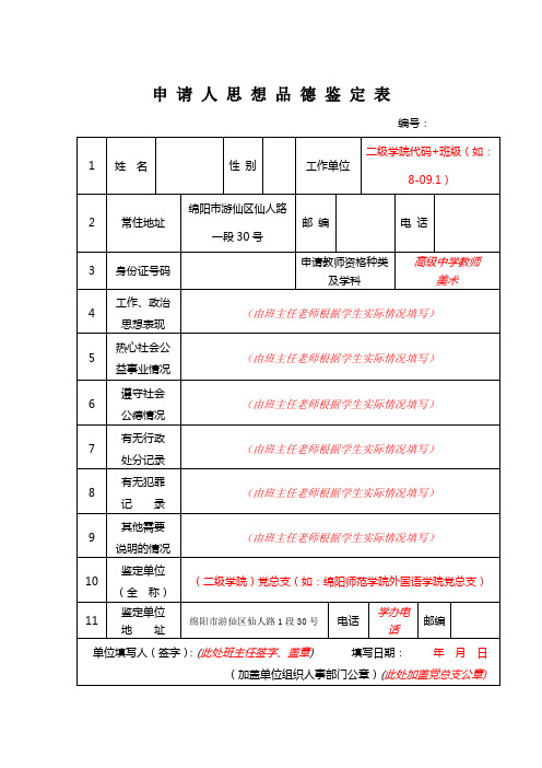 申请人思想品德鉴定表(样表)