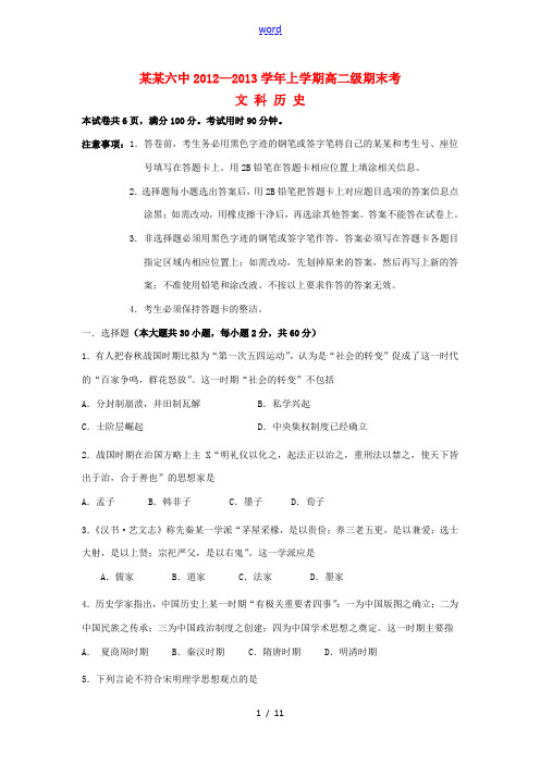 广东省广州市2012-2013学年高二历史上学期期末考试试题 文 新人教版