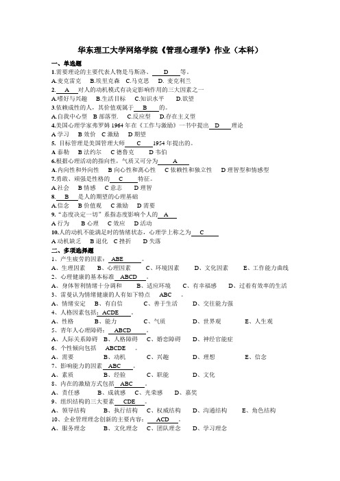 管理心理学(本)阶段练习四