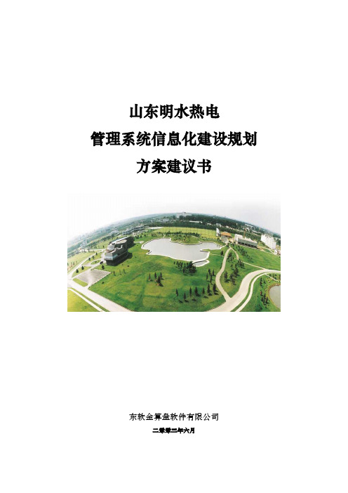 某公司管理系统信息化建设规划