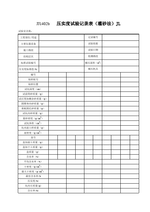 云南省公路工程建设用表标准化指南(试行版)14路基路面