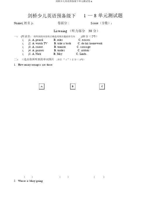 剑桥少儿英语预备级下单元测试卷A