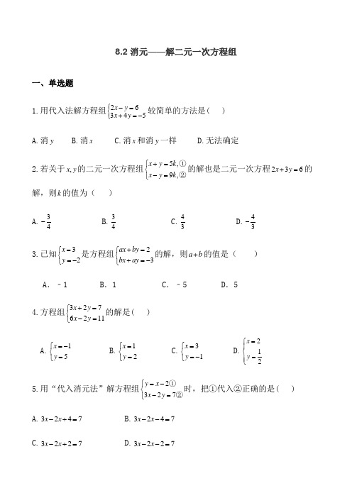 数学人教版七年级下册同步训练：8.2---8.4练习题含答案