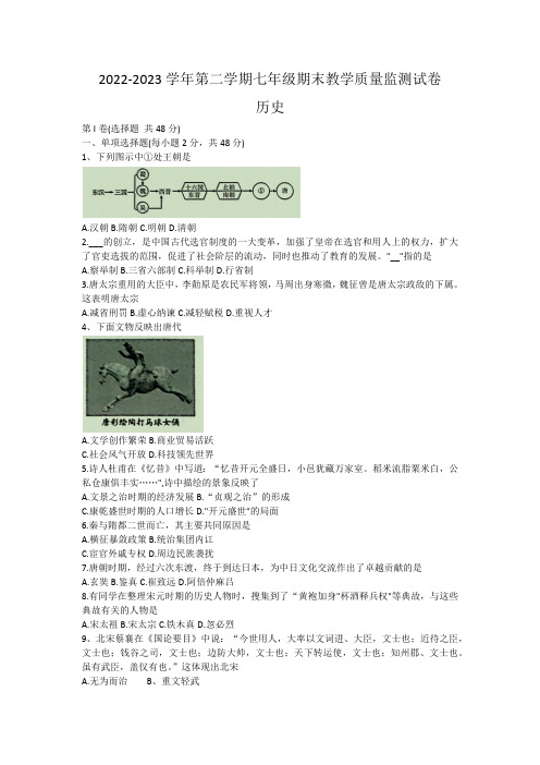 内蒙古巴彦淖尔市2022-2023学年七年级下学期期末考试历史试题