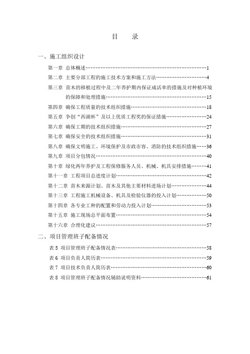 (建筑工程设计)某县城滨水景观工程施工组织设计