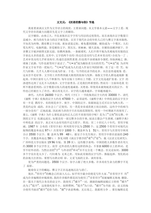 王文元:《汉语的雅与俗》