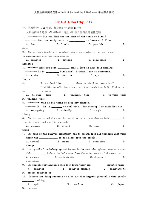 人教版高中英语选修6 Unit 3《A Healthy Life》单元综合测试