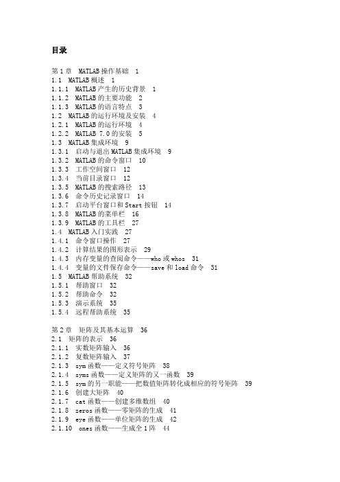 matlab函数手册