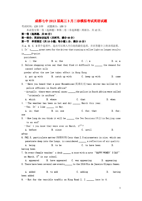 四川省成都市高三英语3月二诊模拟考试试题外研社版