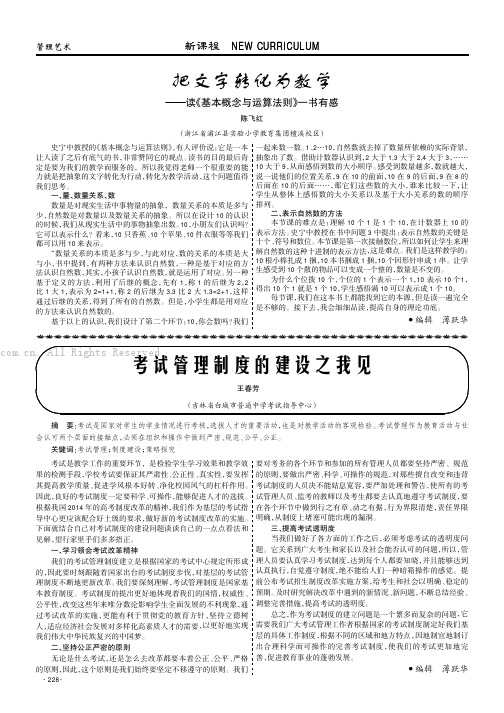 把文字转化为教学——读《基本概念与运算法则》一书有感