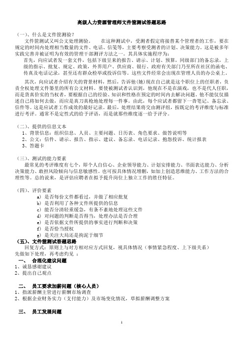 一级文件筐答题技巧及示例参考答案