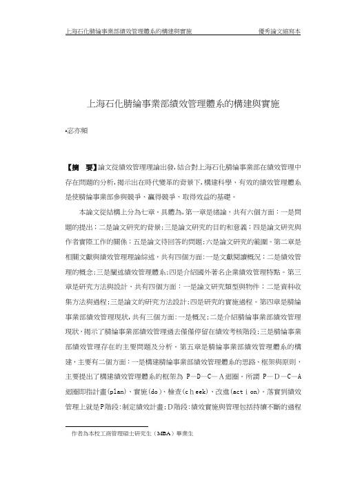 精品参考上海石化腈纶事业部绩效管理体系的构建与实施