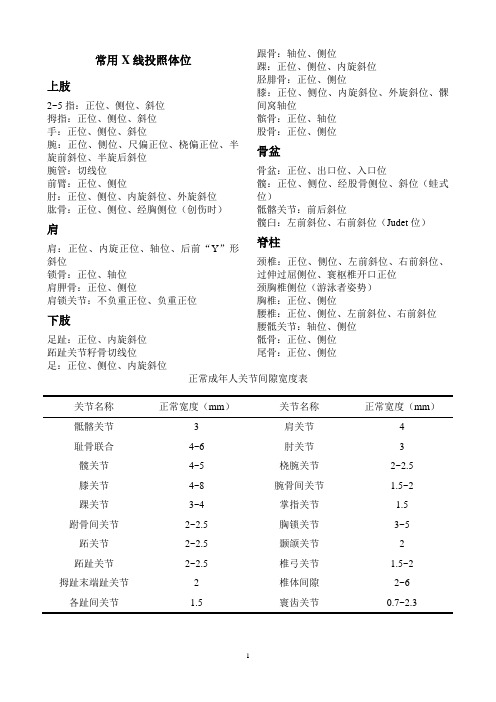 骨科医生常用数据表