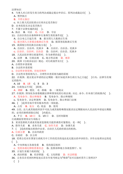 公务员考试中容易错的50道题常识积累