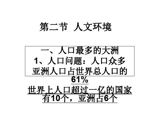 七年级地理人文环境